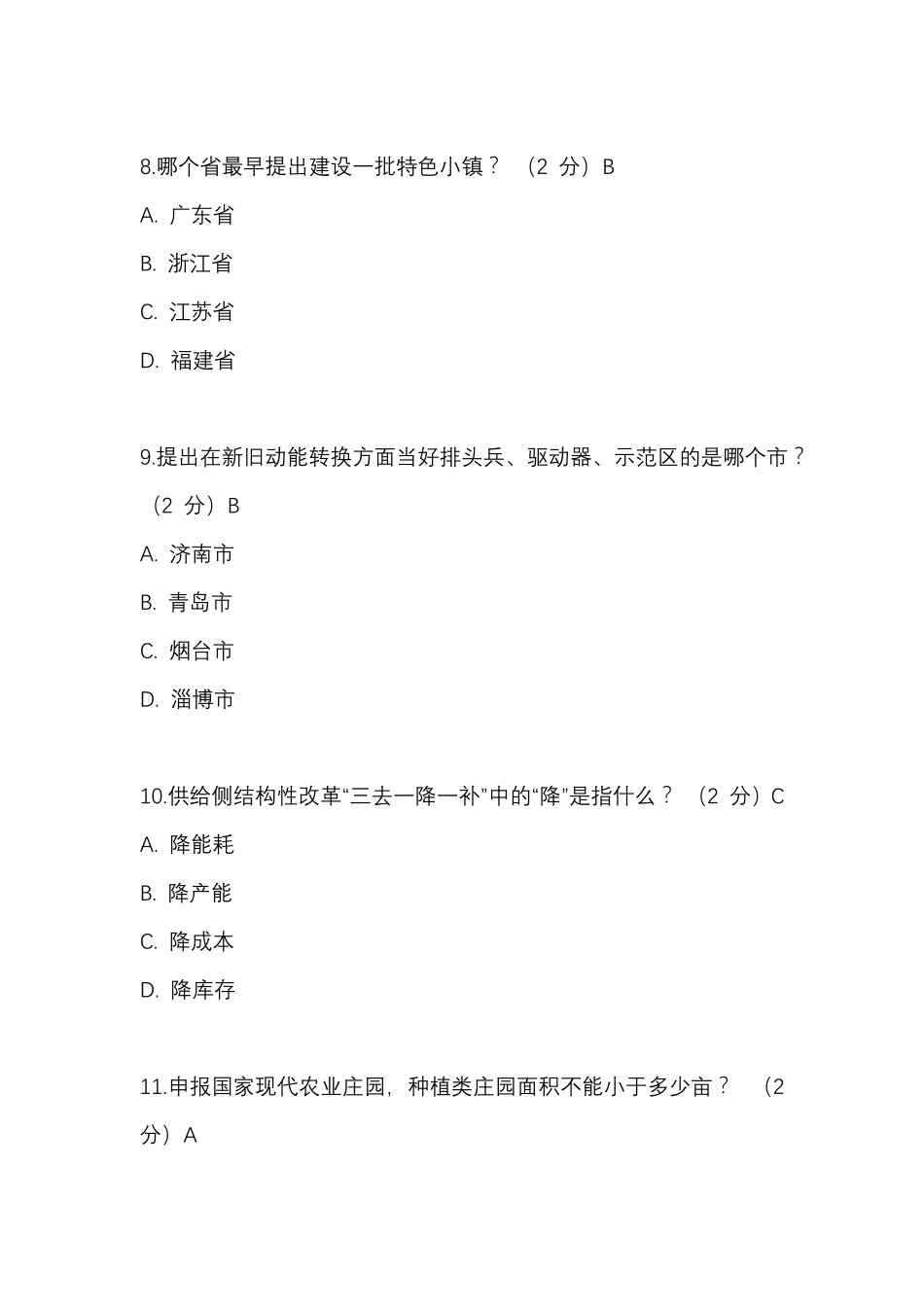 2018继续教育新旧动能转换答案_第3页