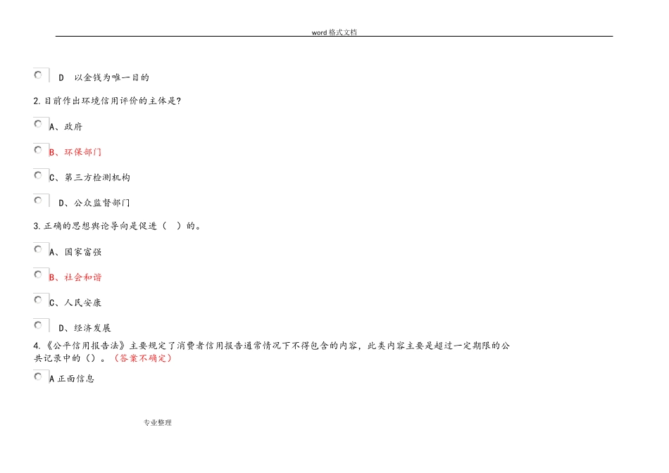 2018继续教育社会诚信体系建设试题和答案_第2页
