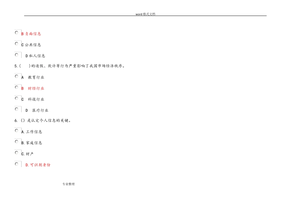 2018继续教育社会诚信体系建设试题和答案_第3页