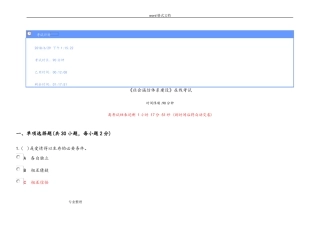 2018继续教育社会诚信体系建设试题和答案