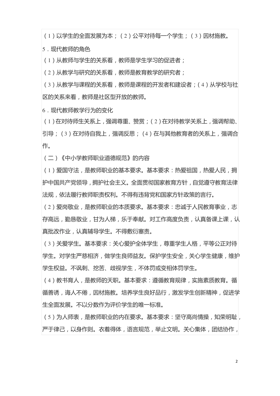 2018综合素质必背考点_第2页