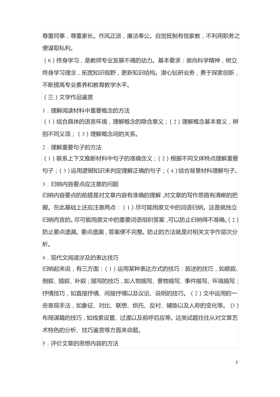 2018综合素质必背考点_第3页