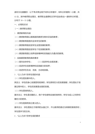 2018综合素质必背考点