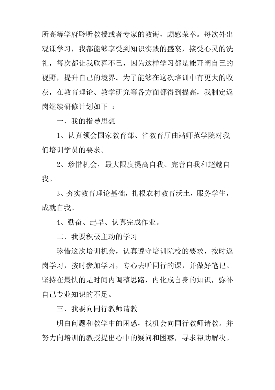 2018老师国培研修计划_第3页