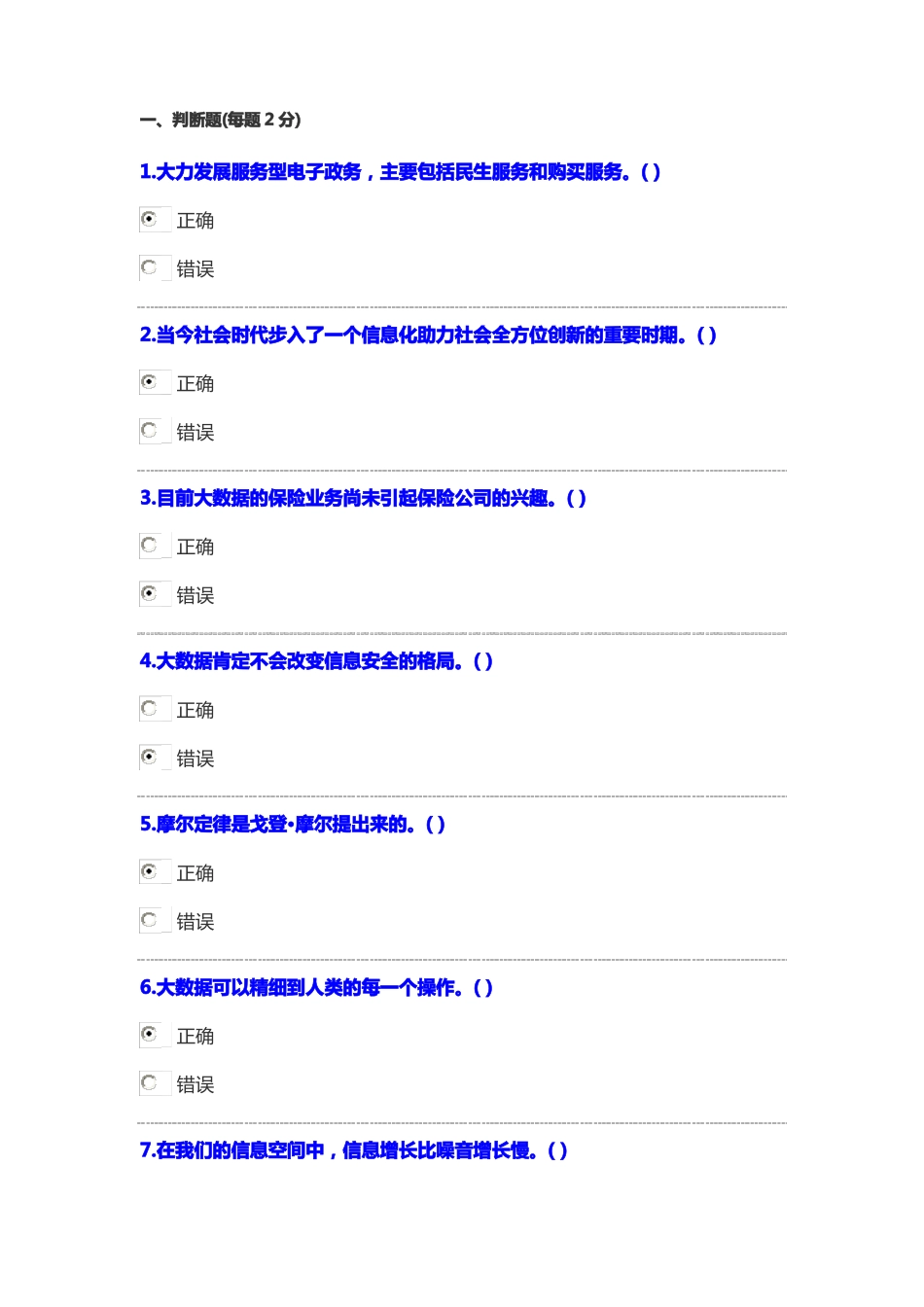 2018绵阳专业技术人员公共科培训答案_第1页