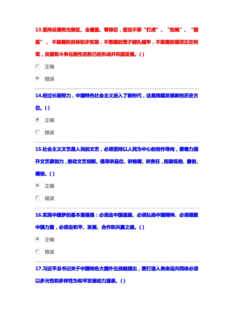 2018绵阳专业技术人员公共科培训答案_第3页
