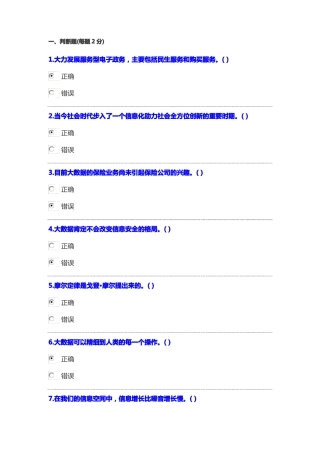 2018绵阳专业技术人员公共科培训答案