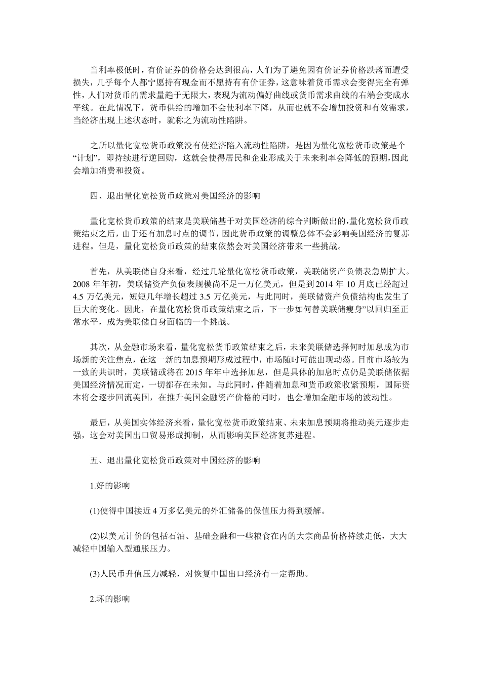 2018考研复习之经济学热点问题_第2页