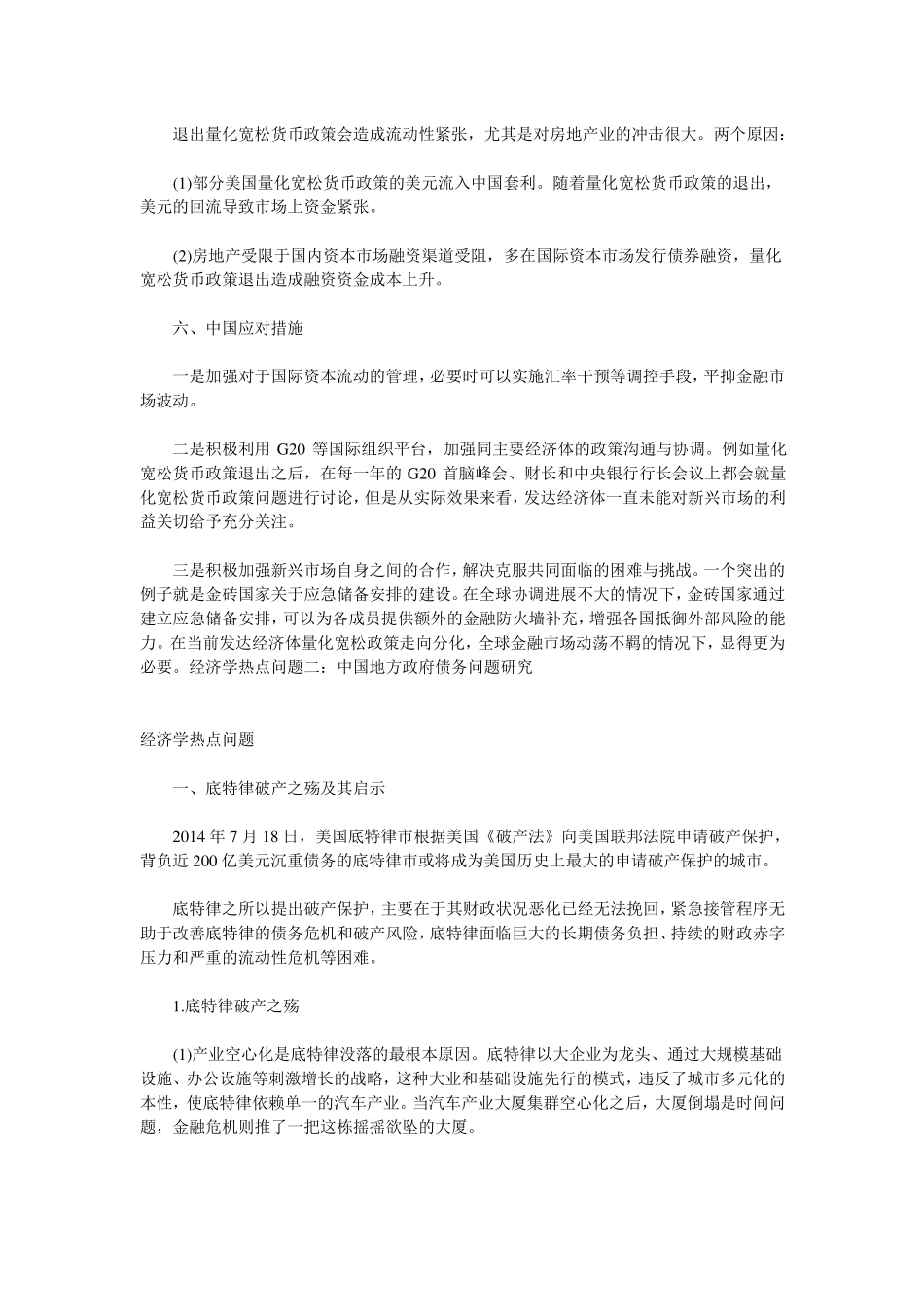 2018考研复习之经济学热点问题_第3页