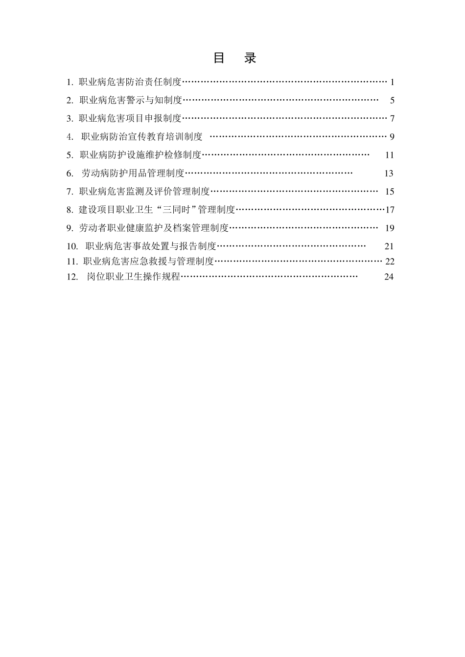 2018职业卫生相关管理制度_第2页