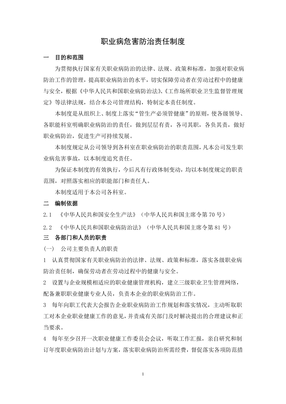 2018职业卫生相关管理制度_第3页