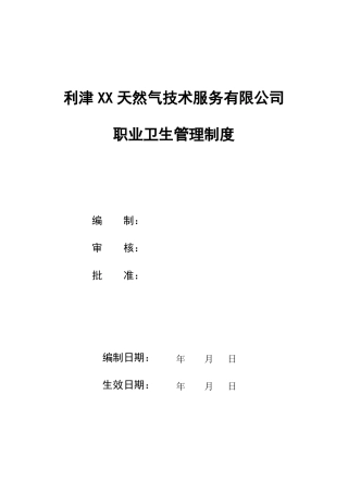 2018职业卫生相关管理制度