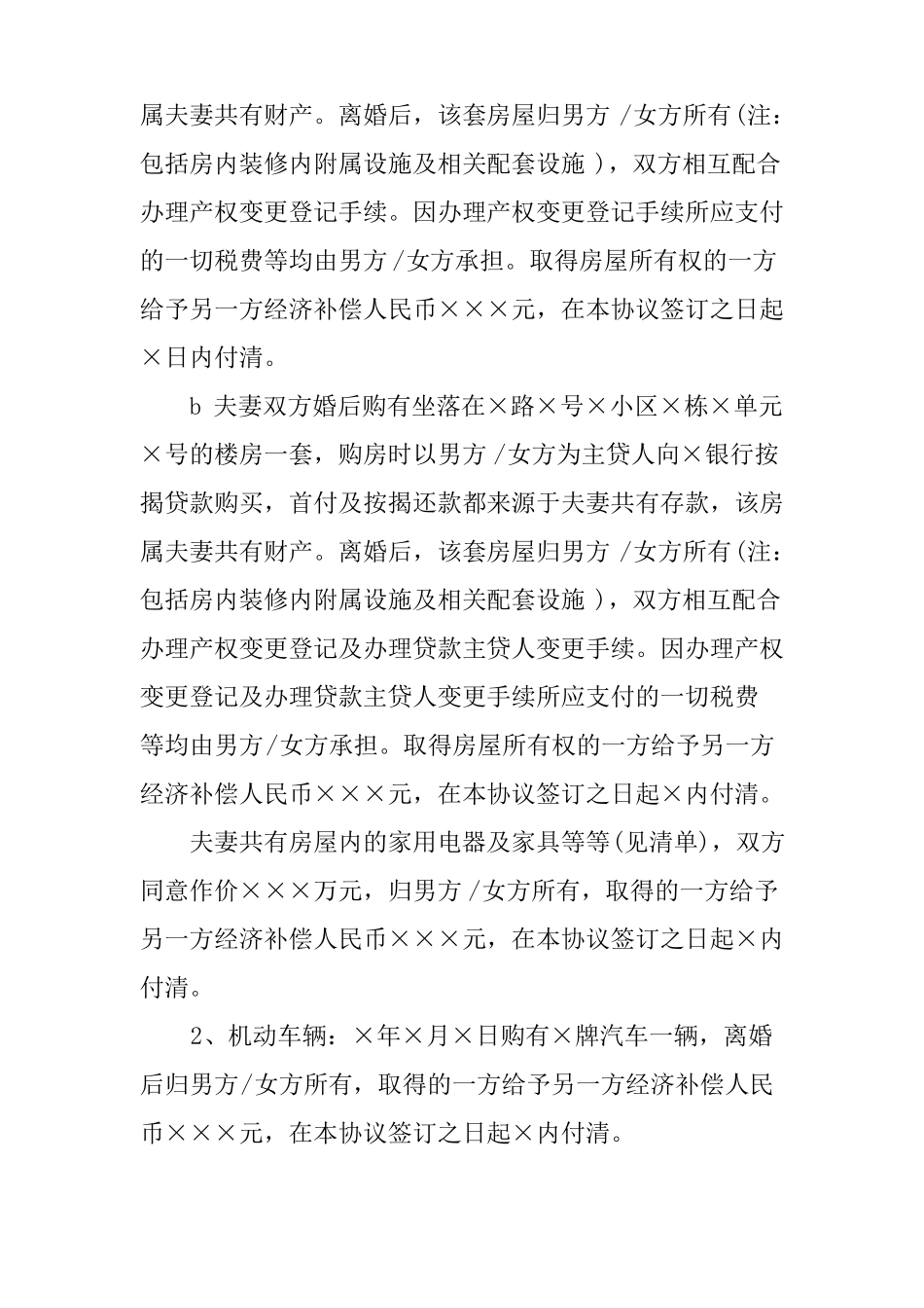 2018自愿离婚协议书范本_第2页