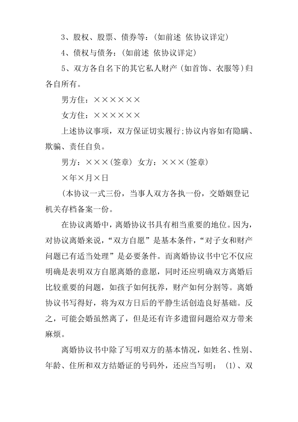 2018自愿离婚协议书范本_第3页