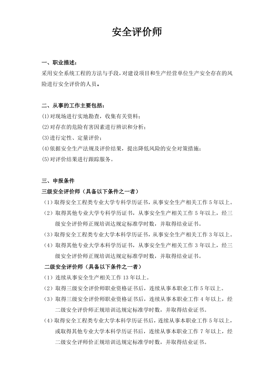 2018职业工种标准_第2页