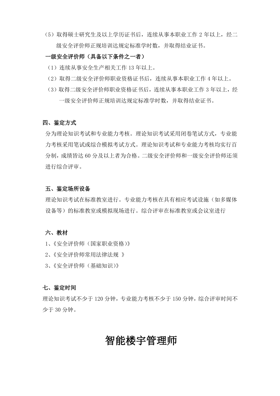 2018职业工种标准_第3页