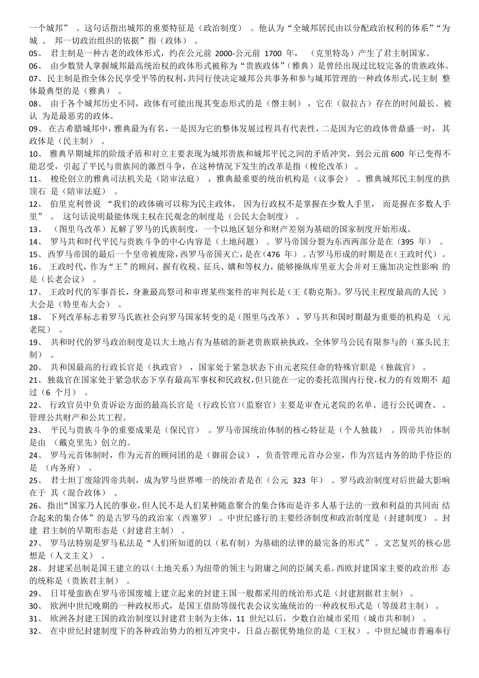 2018自考西方政治制度笔记试题网络学习资料大全_第3页