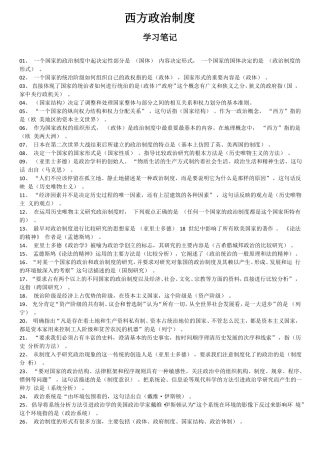2018自考西方政治制度笔记试题网络学习资料大全
