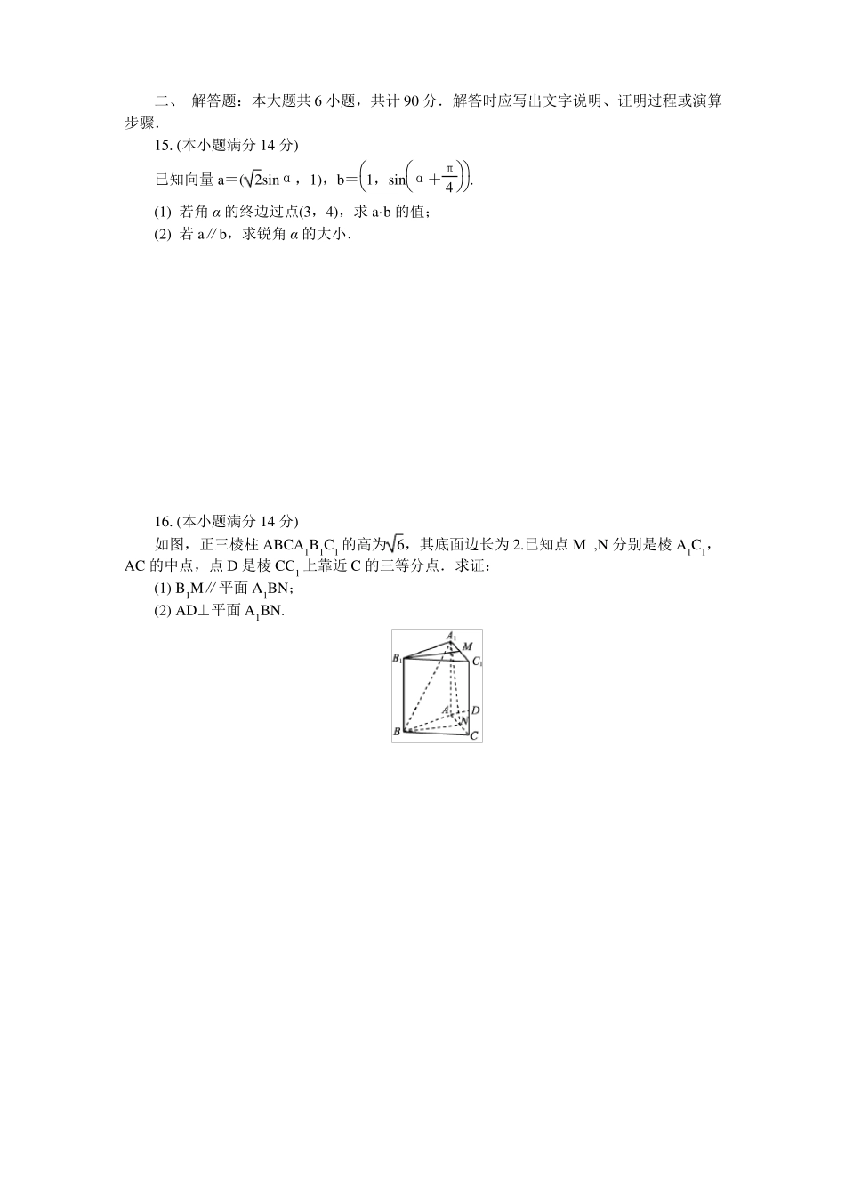 2018苏锡常镇一模十数学_第2页