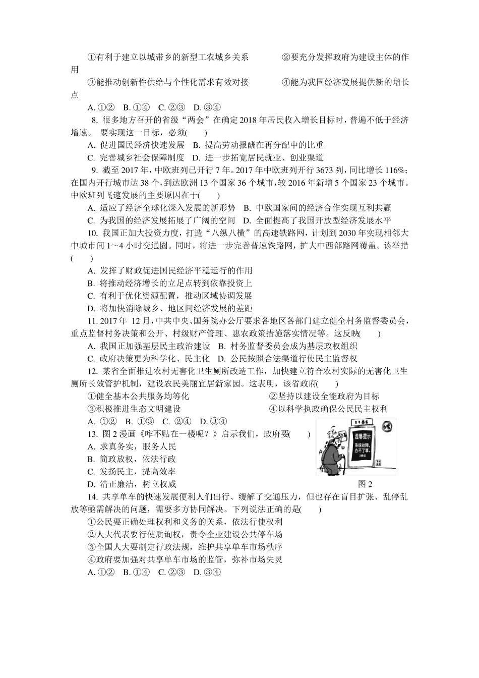 2018苏锡常镇一模十政治_第2页