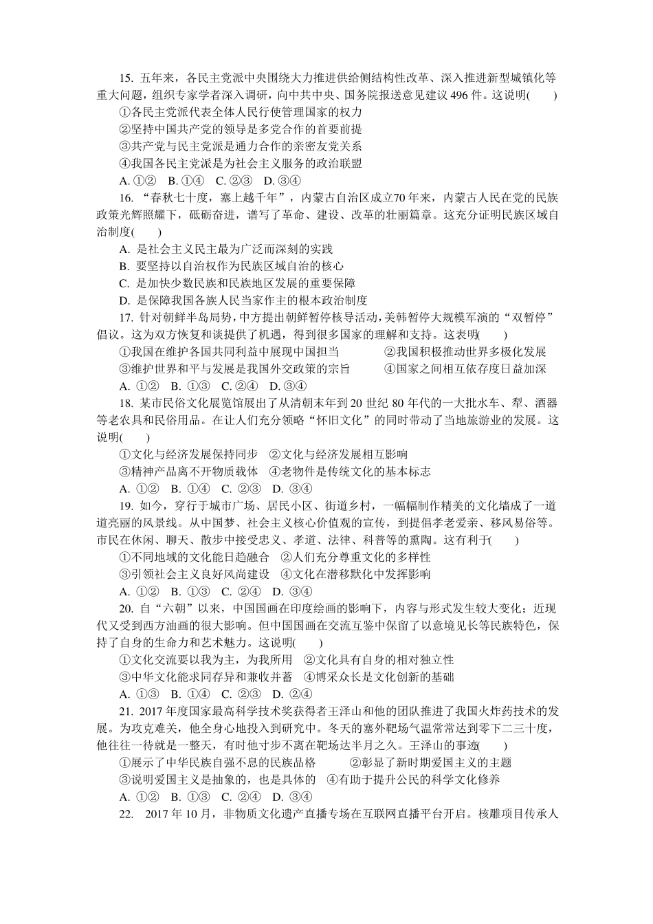 2018苏锡常镇一模十政治_第3页