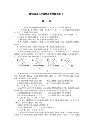 2018苏锡常镇一模十政治