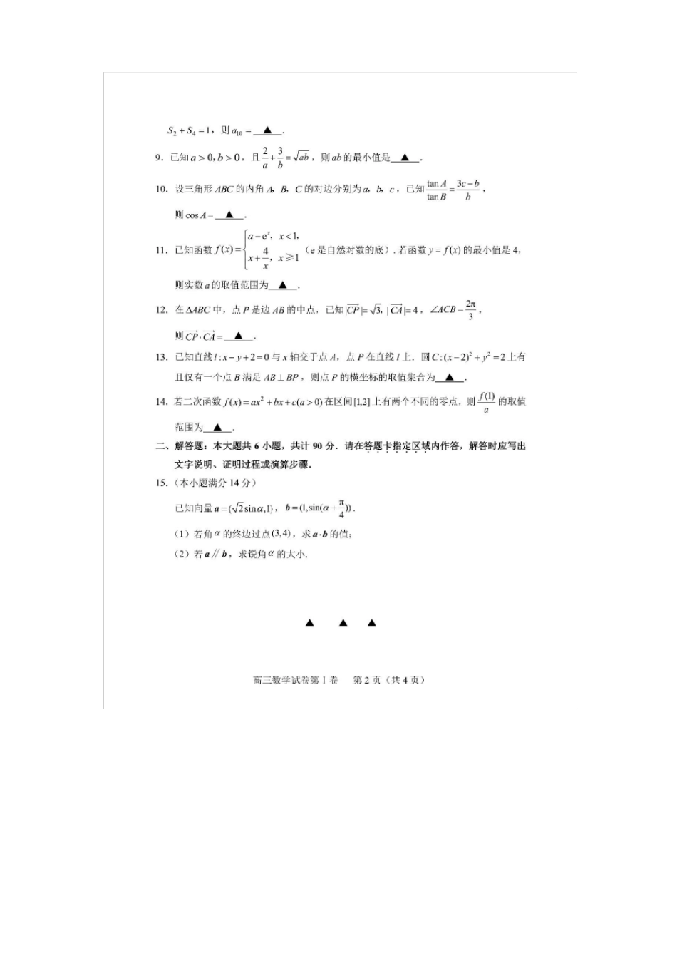 2018苏州数学一模_第2页