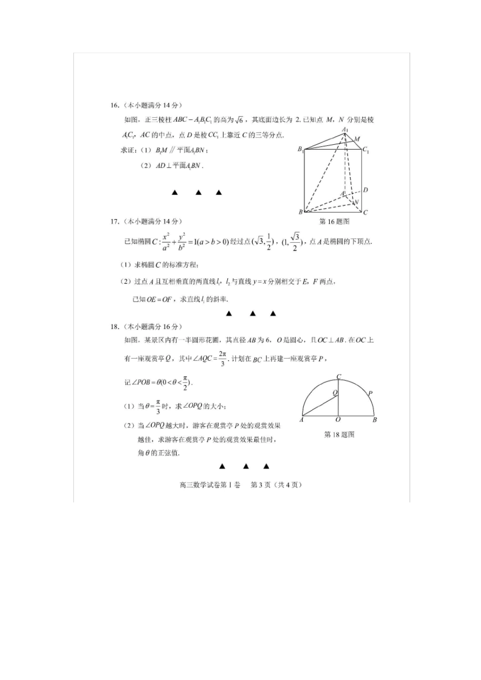 2018苏州数学一模_第3页