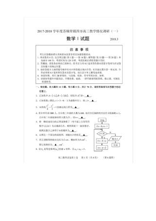 2018苏州数学一模