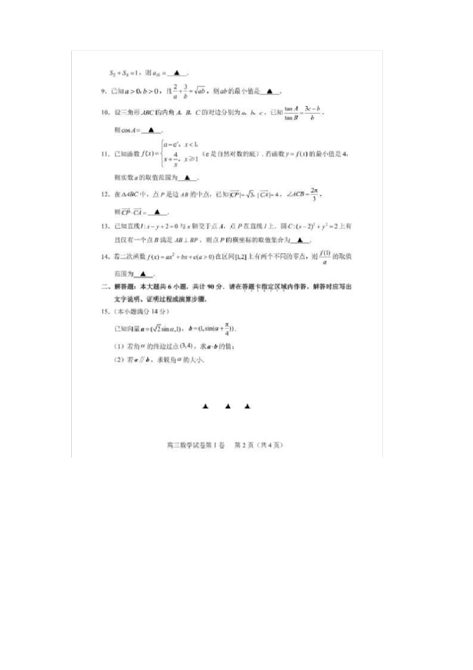 2018苏锡常镇高考一模数学试卷含答案_第2页