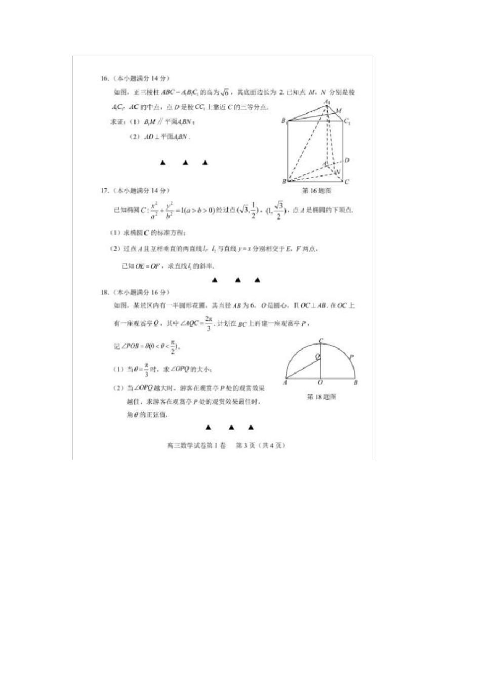 2018苏锡常镇高考一模数学试卷含答案_第3页