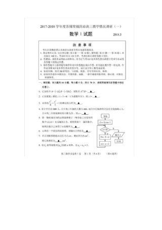 2018苏锡常镇高考一模数学试卷含答案