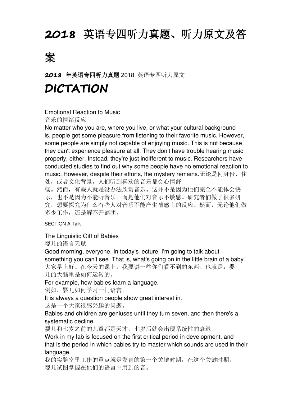 2018英语专四听力真题、听力原文及答案_第1页