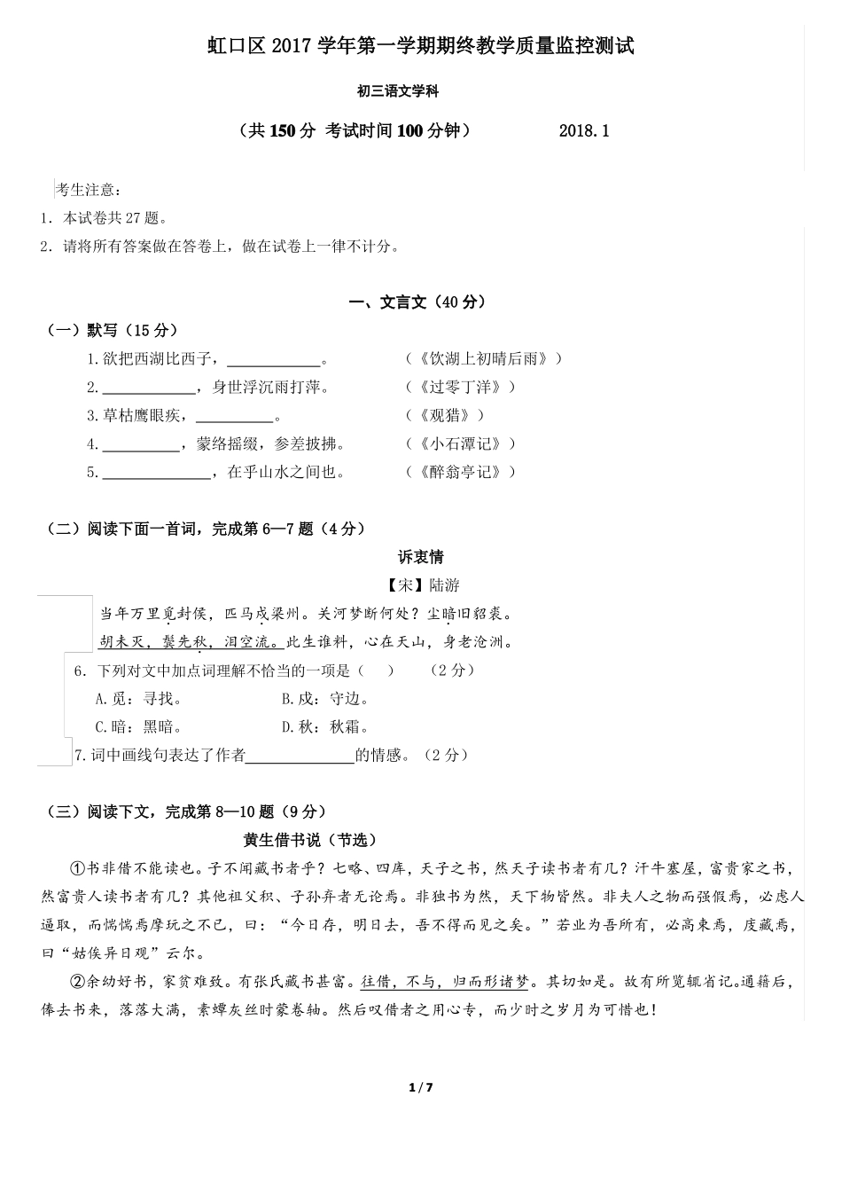 2018虹口：地球上的水是哪里来的后院里的秘密_第1页