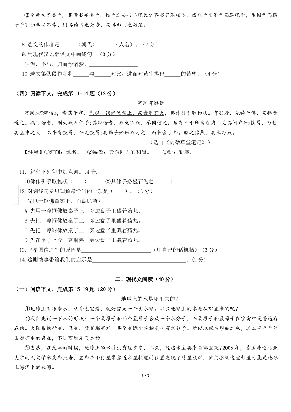 2018虹口：地球上的水是哪里来的后院里的秘密_第2页