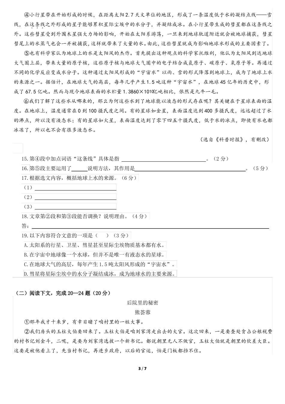 2018虹口：地球上的水是哪里来的后院里的秘密_第3页