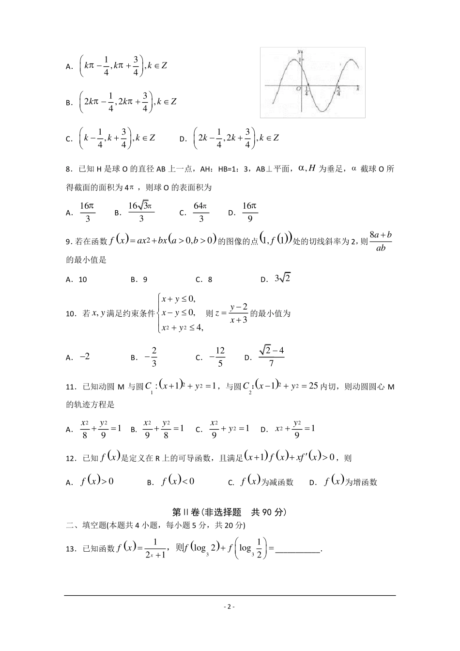 2018衡水中学高三五调文科数学试题及答案_第2页