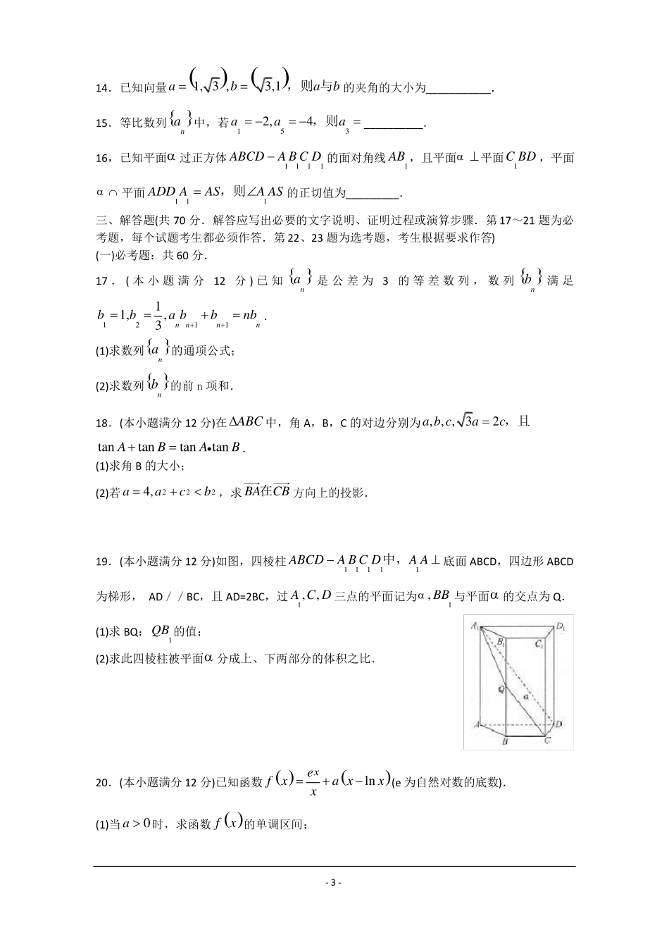 2018衡水中学高三五调文科数学试题及答案_第3页