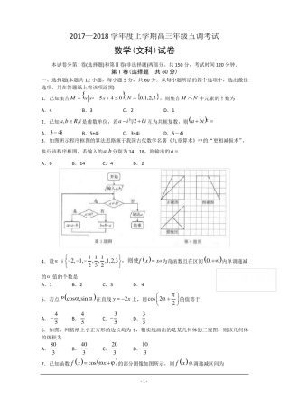 2018衡水中学高三五调文科数学试题及答案