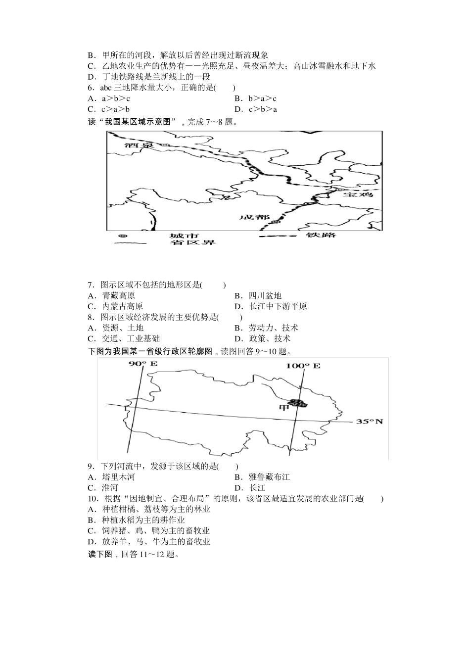 2018西北地区和青藏地区_第2页