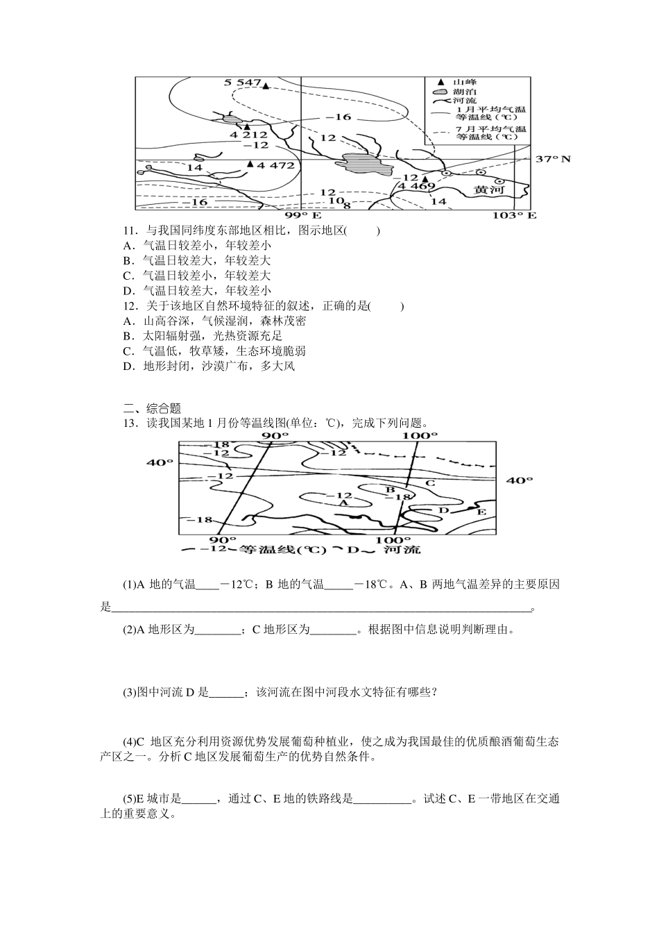 2018西北地区和青藏地区_第3页