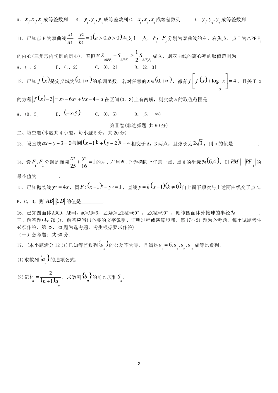 2018衡水五调理科数学_第2页