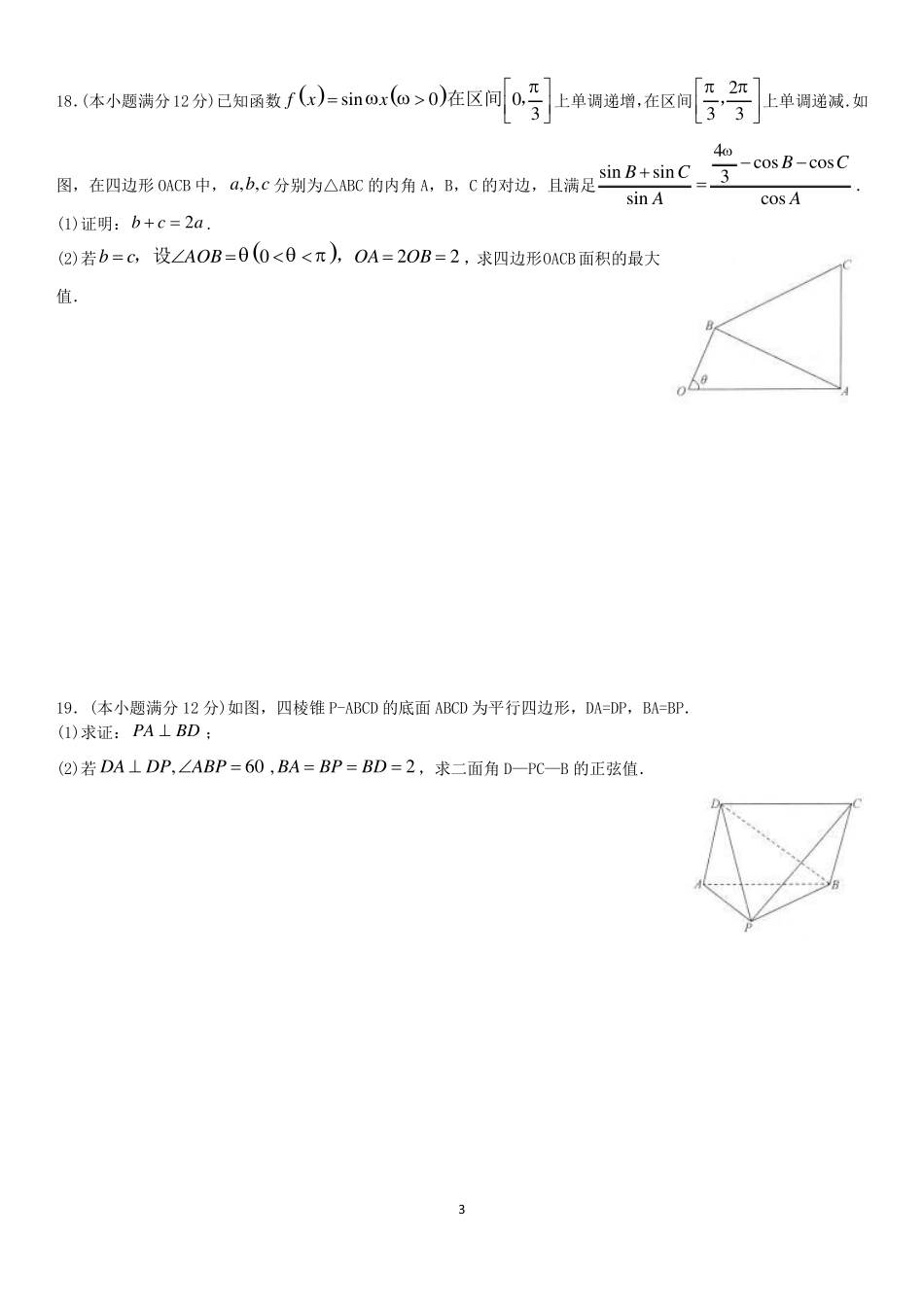 2018衡水五调理科数学_第3页