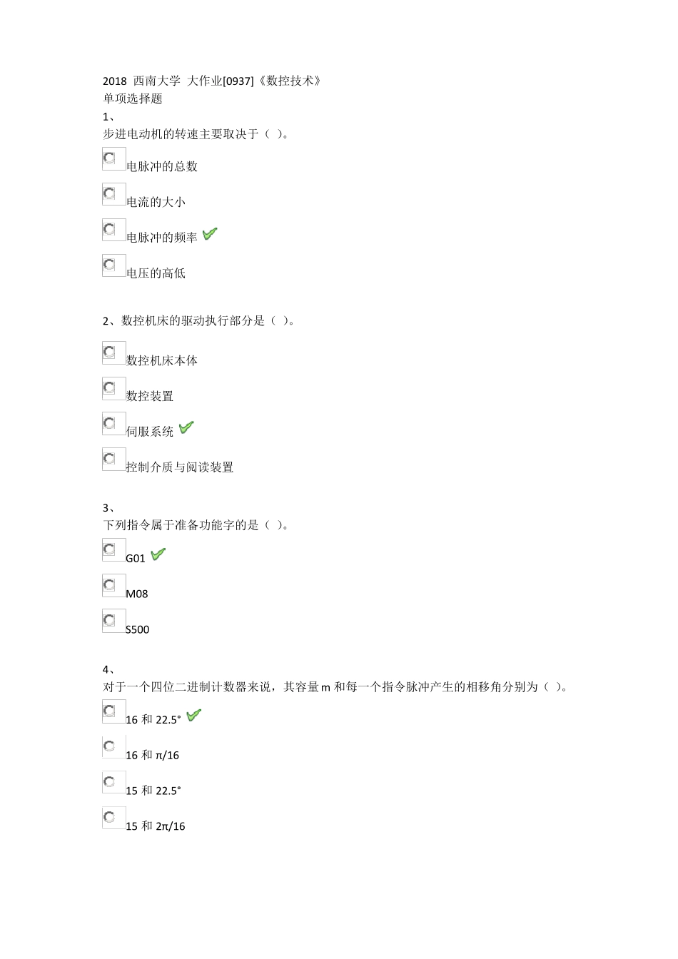 2018西南大学大作业0937数控技术_第1页