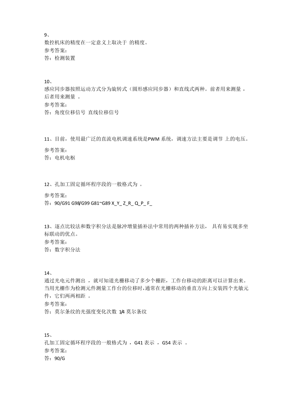 2018西南大学大作业0937数控技术_第3页