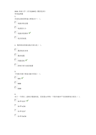 2018西南大学大作业0937数控技术