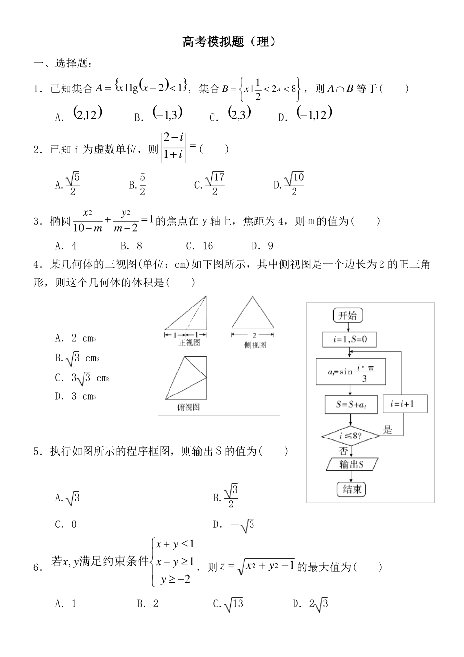 2018西工大高考数学模拟试题理_第1页