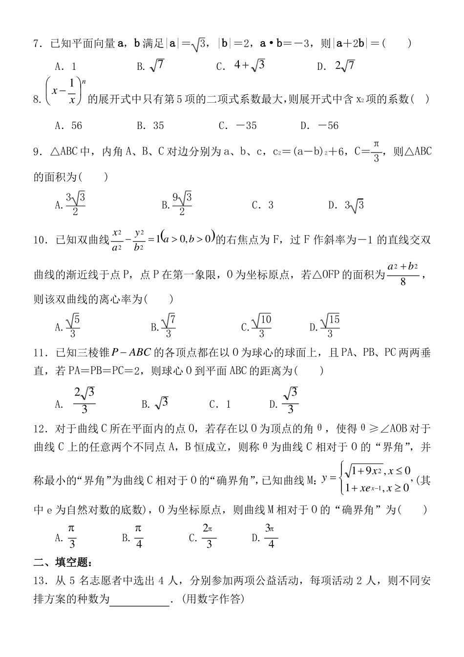2018西工大高考数学模拟试题理_第2页