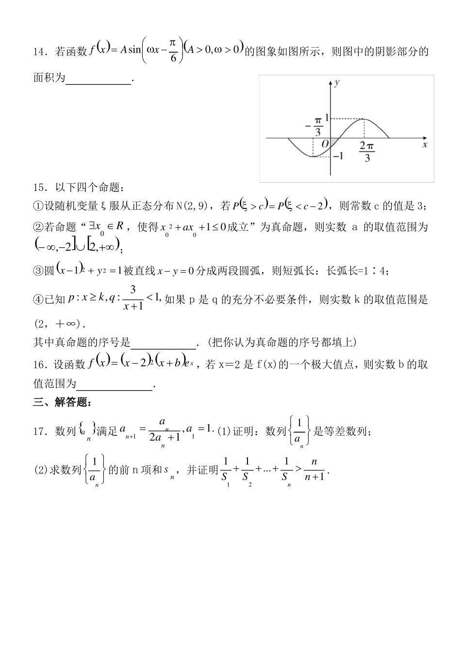 2018西工大高考数学模拟试题理_第3页