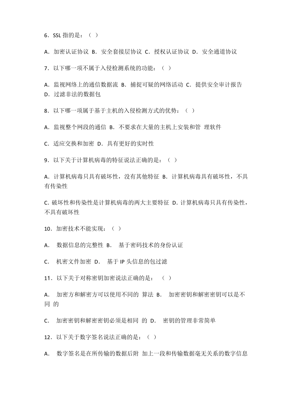 2018计算机安全答案_第2页